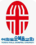 Yoido Full Gospel Church Seoul